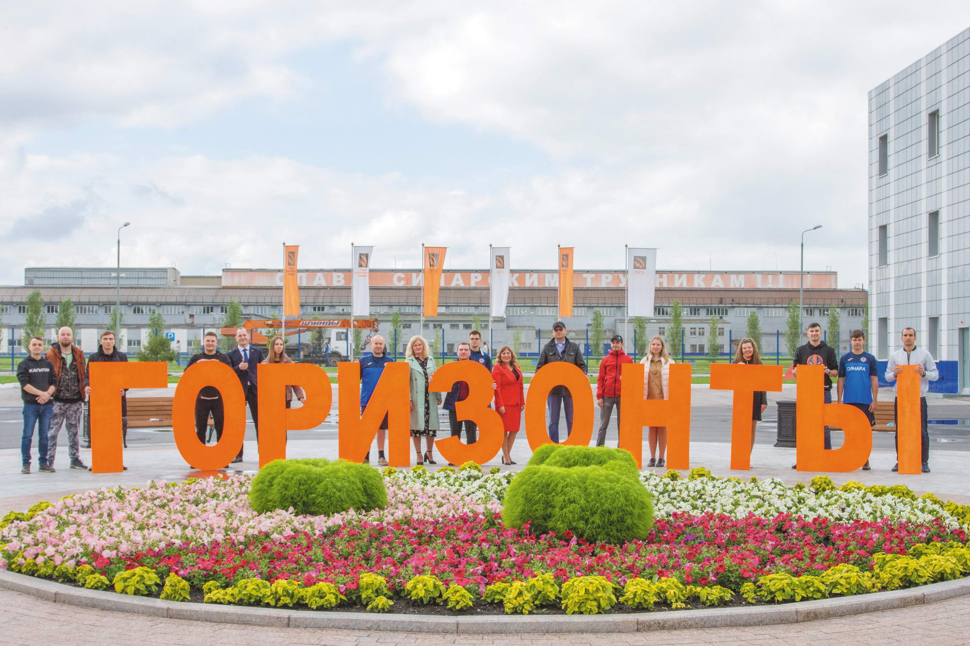 Подготовка к форуму «Горизонты», 2020 год